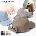 送料無料 バックリボン シンプル キャップ レディース 帽子...