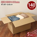 送料無料 ダンボール 宅配140サイズ 5枚セット 特大 (ED-16) 段ボール 梱包 引越セット 引っ越しセット 配送 収納 保管 みかん箱 通販 ネットシ...