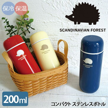 SCANDINABIAN FOREST スカンジナビアンフォレスト ステンレスボトル 200ml マグボトル おしゃれ ミニ サイズ 洗いやすい 水筒 スリム 軽量 コンパクト 保冷 保温 マイボトル