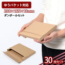 送料無料 A5サイズ たとう式ダンボール小 30枚セット メール便カートン差し込み式 小 (ED-2) 段ボール 梱包 配送 通販 発送 ネットショップ オーク...