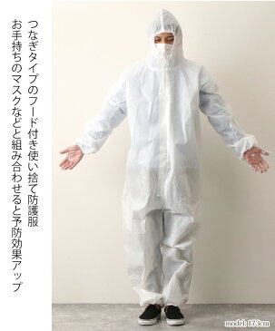 送料無料 ウイルス対策 防護服 使い捨て 不織布 保護服 作業着 作業服 汚れ防止 飛沫対策 飛沫感染 予防 対策 液体飛沫 防塵 防塵服 男女兼用 つなぎ 軽い 軽量 コンパクト 携帯 フード付き 大人用 メール便