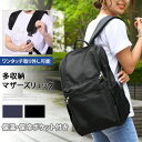 【予約商品】 送料無料 ポケット多数で簡単整理!多機能マザー...