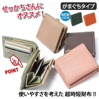 送料無料 がま口 2つ折り財布 レディース 二つ折り コンパクト 小さい財布 ミニ財布 小銭入れ コインケース カード入れ カードケース 札入れ ミニ ウォレット 大容量 小さめ おしゃれ サイフ プレゼント 敬老の日 ギフト メール便