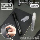 ＼本日店内SALE／ セール アルコール対応スプレーボトル SLOWER スロウワー スティント 10ml 3本セット アルコール スプレー容器 携帯用 詰め替え アルコールスプレー 消毒 除菌 手指 コンパクト 小さい 介護士 保育士 通勤用