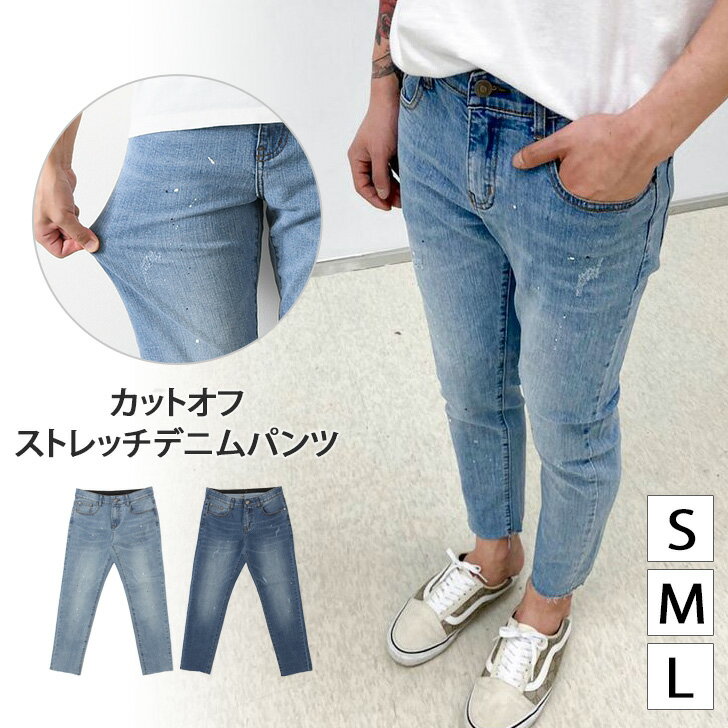 Rakuten - 送料無料 カットオフスプラッシュデザインストレッチデニムパンツ メンズ ボトムス ジーンズ ジーパン Gパン 秋 伸縮性 おしゃれ カジュアル クラッシュ イージーパンツ 韓国ファッション リラックス オールシーズン