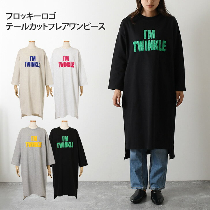 フロッキーロゴテールカットフレアワンピース レディース 長袖 七分袖 綿 ゆったり Tシャツ ロンT ボア ロング ミモレ 体型カバー 膝下 ひざ下 カジュアル リラックス 部屋着 ルームウェア 丸首 外出