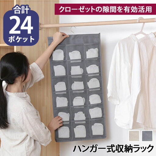 4 19まで Sale ハンガー式収納ラック 24ポケット クローゼット 収納 吊り下げ ポケット 小物収納 両面収納 吊るす ウォールポケット 雑貨 ハンガーラック 整理 省スペース 新生活 便利 グッズ 衣類 靴下 アクセサリー Jauce Shopping Service Rakuten Japan 4 19まで Sale ハンガー式収納ラック 24ポケット クローゼット 収納 吊り下げ ポケット 小物収納 両面収納 吊るす ウォールポケット 雑貨 ハンガーラック 整理 省スペース 新生活 便利 グッズ 衣類 靴下 アクセサリー Jauce Shopping Service Rakuten Japan
