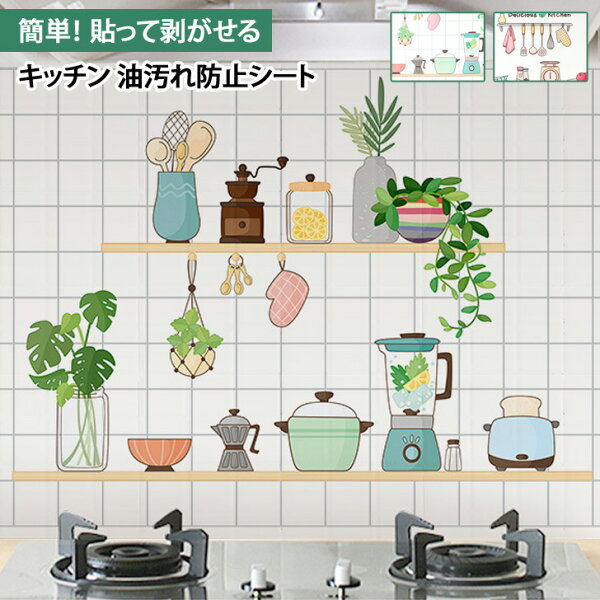 キッチン壁紙シール みんな探してる人気モノ キッチン壁紙シール キッチン用品 食器 調理器具 キッチン壁紙シール みんな探してる人気モノ キッチン壁紙シール キッチン用品 食器 調理器具