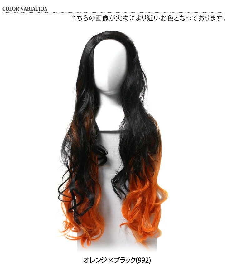 送料無料 キャラクター コスプレ ウィッグ オレンジ×ブラック かつら カツラ ロング 鬼退治 妹 仮装 衣装 変装 コスチューム アニメ 漫画 マンガ 映画 なりきり 人気 アジャスター 調整 キッズ 大人 黒 メール便