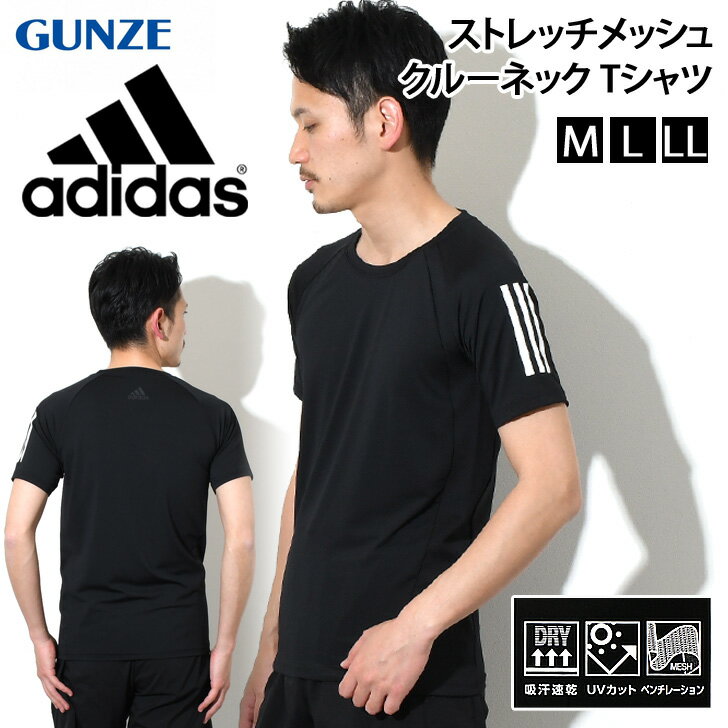 12/26まで★ 店内SALE 送料無料 adidas アディダス クルーネック Tシャツ メンズ トップス 半袖 インナー 吸汗速乾 UVカット ベンチレーション ドライ ストレッチ メッシュ ブランド 丸首 スポーツ 夏 アンダーウェア ランニング 夏SALE メール便