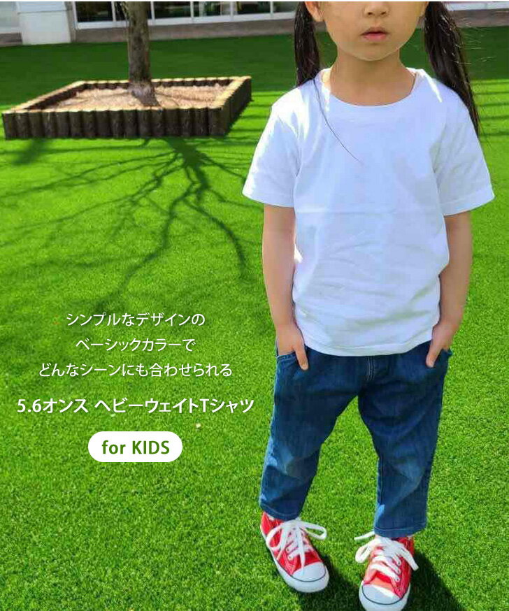 ＼本日店内EVENT／ 送料無料 キッズ 5.6オンス ヘビーウェイト 半袖 Tシャツ 男の子 女の子 トップス カットソー 子ども こども 子供服 無地 シンプル 100 110 120 130 140 150 ホワイト ブラック 白 黒 メール便