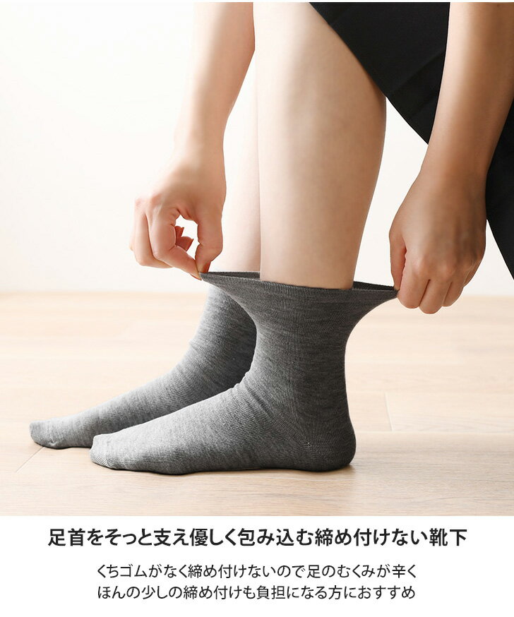 送料無料 締め付け解消◎らくらく健康ソックス レディース 靴下 おしゃれ 黒 クルー...