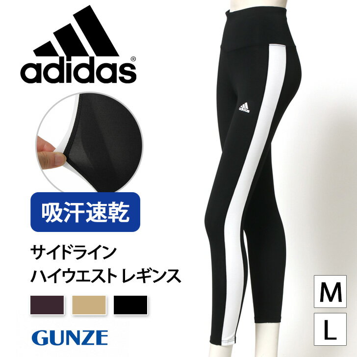 7/26まで★ 店内SALE adidas アディダス 吸汗速乾 レギンス サイドライン ハイウエスト レディース GUNZE AP6061 レディース ボトムス インナー タイツ スパッツ アンダーウェア 9分丈 スポーツ フィットネスのサムネイル