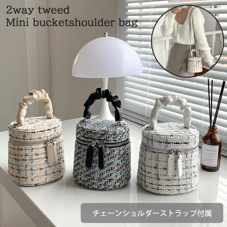 10/11まで★ 店内SALE 送料無料 2way ツイード ミニ バケツ型 ショルダーバッグ レディース バッグ ミニショルダー ポシェット ポーチ 斜めがけ カバン 小物入れ 小さめ 軽量 チェック おしゃれ かわいい 韓国 上品 パーティーのサムネイル