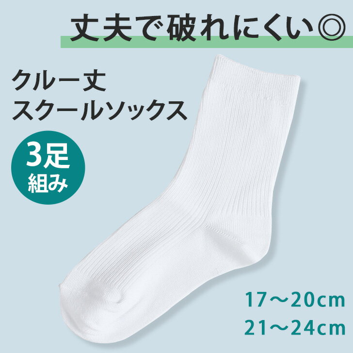 小学生 運動会に シンプルでコスパのよい白ソックスのおすすめランキング キテミヨ Kitemiyo