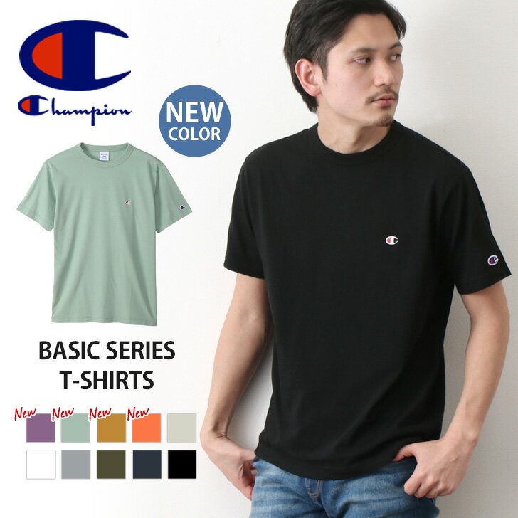 送料無料 チャンピオン Champion tシャツ Basicシリーズ Tシャツ メンズ レディース ユニセックス トップス 半袖 シャツ ブランド シンプル 無地 チャンピョン C3P300 男女兼用 かっこいい おしゃれ 母の日 プレゼント メール便