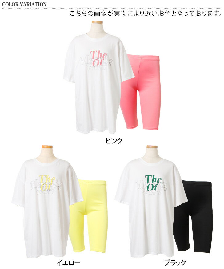 ロゴプリントロング丈Tシャツ×ハーフレギンスセットアップ レディース トップス 半袖 チュニック ゆったり 大きめ オーバーサイズ ボトムス ウエストゴム 膝上 ストレッチ インナーパンツ 韓国ファッション 夏