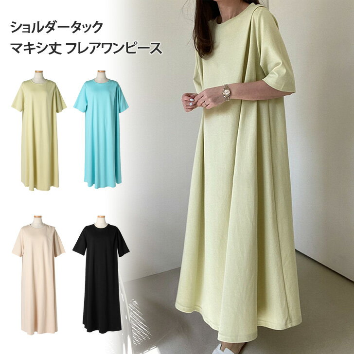 ＼本日店内EVENT／ 送料無料 ショルダータックデザインフレアマキシ丈ワンピース レディース トップス 半袖 5分袖 五分袖 マキシワンピース ロング丈 ロングワンピース 夏 涼しい コットン混 綿混 シンプル カジュアル フレア ゆったり