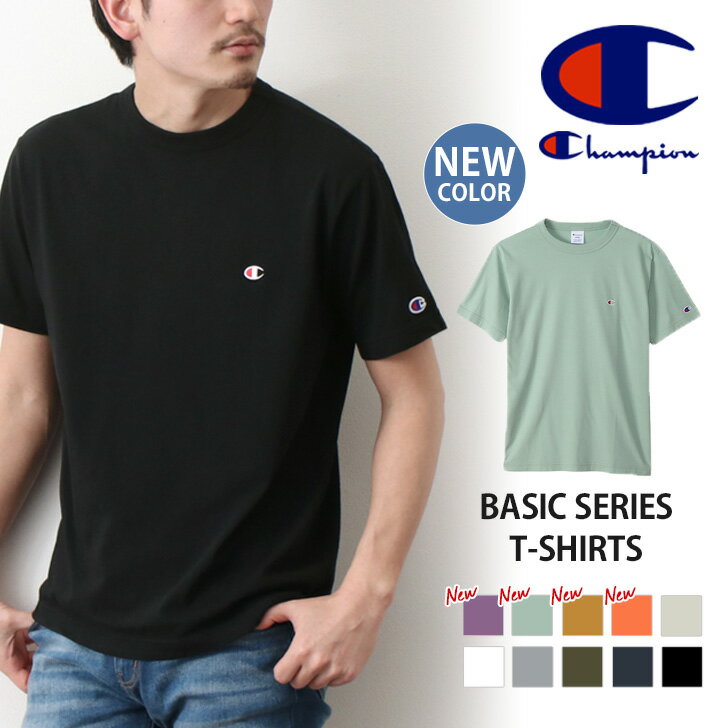 3/13まで★ 店内SALE 送料無料 チャンピオン Champion tシャツ Basicシリーズ Tシャツ メンズ レディース ユニセックス トップス 半袖 シャツ ブランド シンプル 無地 チャンピョン C3P300 男女兼用 かっこいい おしゃれ メール便