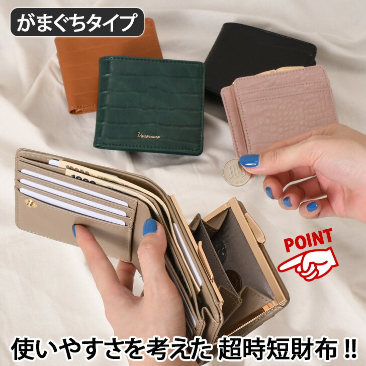 ＼本日店内EVENT／ POINT 送料無料 がま口 クロコ型押し 二つ折り財布 レディース 財布 大容量 コンパクト 札入れ 小銭入れ 仕切り 2つ コインケース カード入れ カードケース おしゃれ かわいい 小さめ 多収納 ウォレット ボタン留め ロゴ メール便