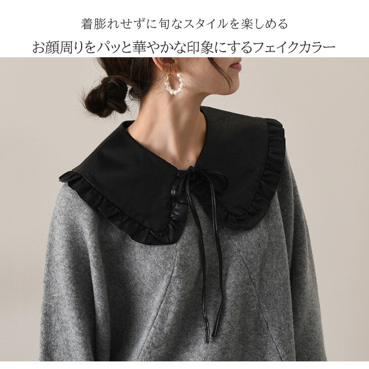＼本日店内EVENT／ 送料無料 フリル エコレザー つけ襟 付け襟 レディース 無地 フェイクレザー PUレザー レザー 革 レイヤード風 重ね着風 春夏 付け衿 つけ衿 可愛い かわいい レトロ おしゃれ 雑貨 小物 大人 丸襟 メール便