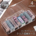 \本日店内EVENT/ 送料無料 大容量 コンタクトレンズ クリア 収納ケース アクセサリー 小物 コンタクト ケース カラコン 収納 仕切り 透明 コンパクト...