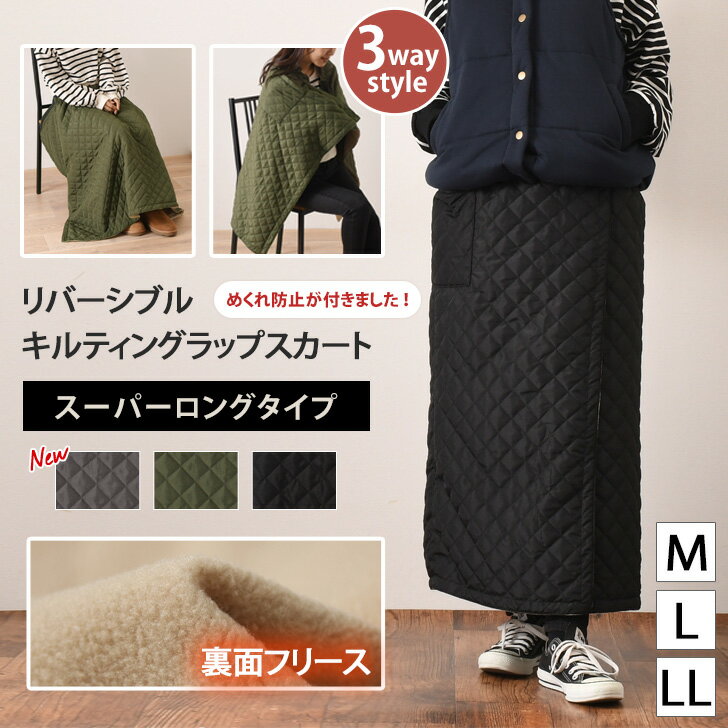 自転車｜ひざ掛けになる防寒スカート・巻きスカートのおすすめは？