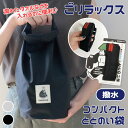 \本日店内EVENT/ POINT 送料無料 ごリラックス GORELAX 撥水 コンパクト ととのい袋 バッグ 収納袋 収納ケース エコバッグ はっ水 軽量 ...
