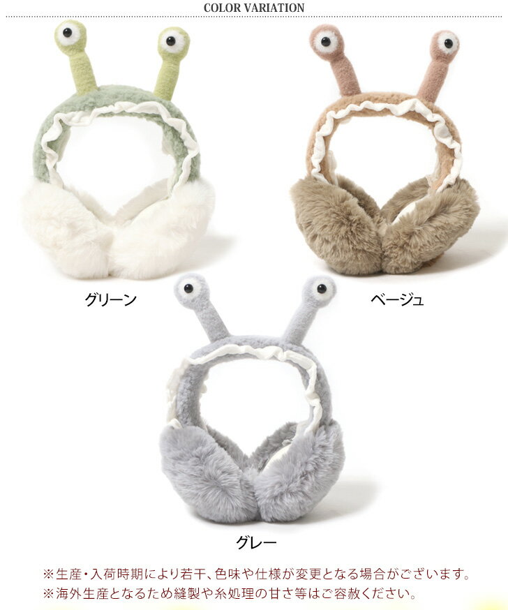 ＼本日店内EVENT／ 目玉 かたつむり 折りたたみ エコファー 耳あて レディース イヤーマフ 耳当て イヤマフ イヤーウォーマー フェイクファー 冬 秋冬 あったか 防寒 おしゃれ かわいい 大人 ハロウィン コスプレ 仮装 変装