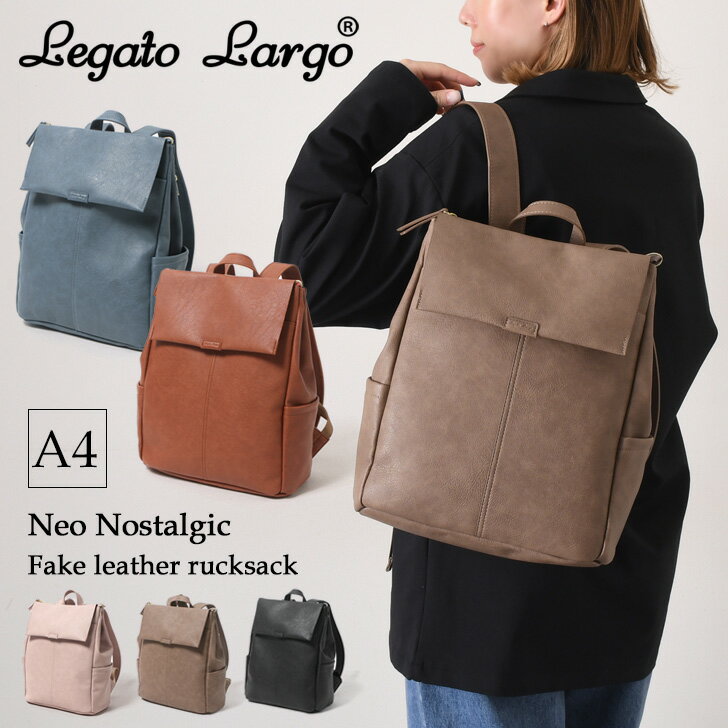 ＼本日店内SALE／ セール 送料無料 Legato Largo レガートラルゴ ネオノスタルジック A4 リュックLH-D1226 レディース リュックサック 大容量 マチ広 大人 通勤 通学 スクエア シンプル おしゃれ かわいい きれいめ