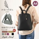 ＼本日店内SALE／ セール 送料無料 Legato Largo レガートラルゴ かるいかばん soft リュック LH-F3066 レディース バッグ A4 軽量 大容量 収納 マチ おしゃれ かわいい 大人 きれいめ デイリー 通勤 通学 新生活