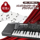 ＼本日店内SALE／ セール エレクトリックキーボード グランディオ 37鍵 電池式 おもちゃ 玩具 キーボード ピアノ 楽器 鍵盤 電子ピアノ キッズ 子供 電子キーボード 音楽 演奏 コンパクト 軽量 ギフト プレゼント クリスマス