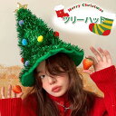\本日店内EVENT/ 送料無料 キラキラ クリスマスツリー ハット クリスマス 帽子 かぶりもの 被り物 パーティー イベント 飾り 雑貨 北欧 冬 パーティ...
