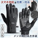 \本日店内EVENT/ 送料無料 選べる4サイズ 防寒&防水 スマホ対応 穴あき 手袋 メンズ レディース 指なし手袋 スマホ手袋 グローブ 指切り 指開き 指...