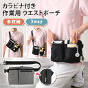 \本日店内EVENT/ 送料無料 3way カラビナ付き 多収納 作業用 ナース ウエストポーチ メンズ レディース ナースバッグ ナースポーチ ウエストバッグ...