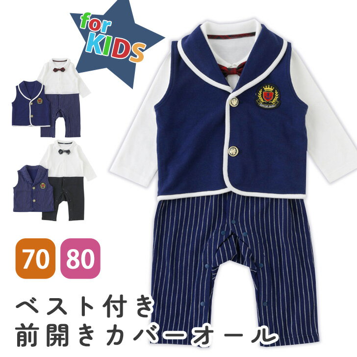 送料無料 ベスト付き前開き長袖カバーオール ロンパース 男の子 長袖 ベビー 赤ちゃん 男児 ジュニア 子供服 ベビー服 フォーマル 七五三 お宮参り 結婚式 ...