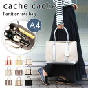 カシュカシュ バッグ レディース 送料無料 カシュカシュ cache cache ショルダー付き パーテーション キャンバス トートバッグL レディース ショルダーバッグ 斜めがけ 大きめ a4 仕切り 収納 おしゃれ かわいい 大容量 通勤 自立 軽量