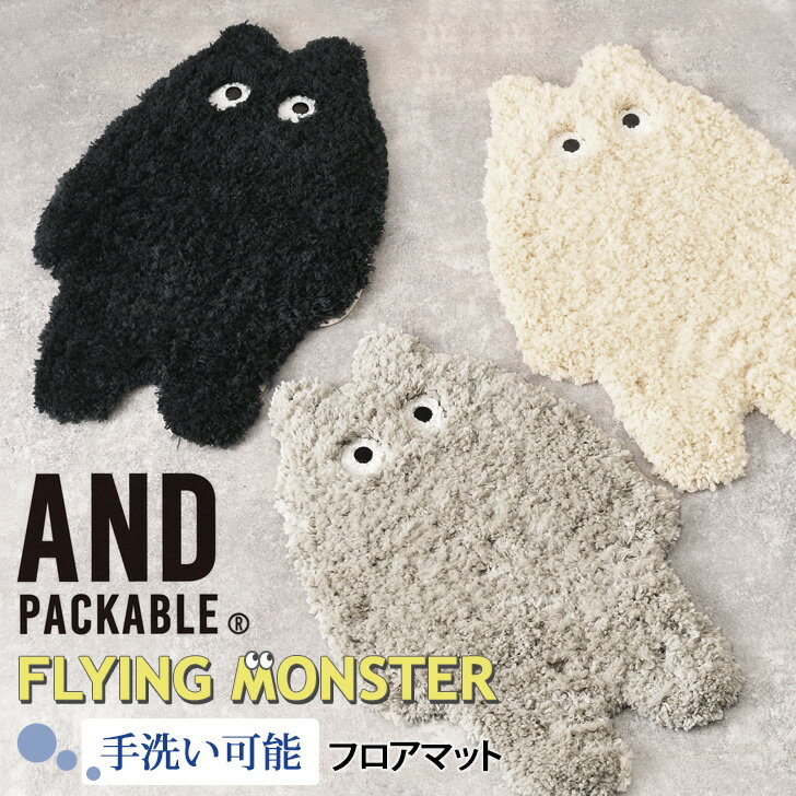 楽天JOKnet楽天市場店＼本日店内SALE／ セール AND PACKABLE アンドパッカブル フロアマット型 フライングモンスター 40×60cm フロアマット タフトマット 玄関マット ラグマット 小さめ おしゃれ 室内 洗える かわいい インテリア 雑貨 バレンタイン 女友達