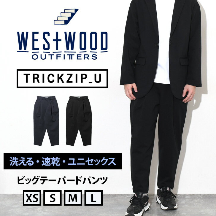 ＼本日店内SALE／ セール 送料無料 WESTWOOD OUTFITTERS ウエストウッド アウトフィッターズ TRICKZIP_U ビッグテーパードパンツ メンズ レディース ボトムス パンツ ズボン 通勤 ビジネス ストレッチ 撥水 洗える メール便