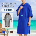 \本日店内EVENT/ マイクロファイバー 五分袖 ポンチョ メンズ レディース タオル バスタオル 大判 吸水速乾 タオルポンチョ サーフポンチョ サウナポン...