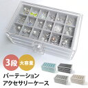 楽天JOKnet楽天市場店＼本日店内SALE／ セール アクリル パーテーション アクセサリー 収納ケース アクセサリーケース 引き出し式 3段 ジュエリーケース 大容量 アクセサリーボックス 収納 ディスプレイ 店舗 お店 インテリア かわいい おしゃれ 小物入れ