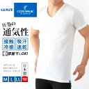 楽天JOKnet楽天市場店＼本日店内SALE／ セール COOLMAGIC クールマジック 天竺シリーズ Vネック Tシャツ メンズ トップス インナー 半袖 肌着 下着 接触冷感 吸汗速乾 消臭加工 ドライ 通気性 GUNZE グンゼ ストレッチ 伸縮性 日本製