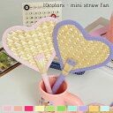 \本日店内EVENT/ 送料無料 選べる10カラー ハート型 ミニ ストローファン うちわ 扇子 かわいい レディース 大人 涼しい 推し活 ライブ コンサート イベント デイリー 普段使い 和小物 和装 浴衣 夏祭り お祭り 花火大会 デート メール便