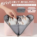 \本日店内EVENT/ ガバッと開く! 大容量 ポータブル ランジェリーポーチ トラベルポーチ ポーチ 小物入れ ケース 下着入れ バッグインバッグ 撥水 多収納 仕切り 下着 ブラジャー パンツ 型崩れ防止 旅行 出張 1泊 2泊