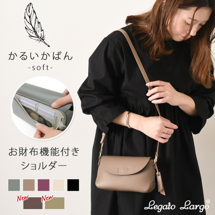 ＼本日店内SALE／ セール 送料無料 Legato Largo レガートラルゴ かるいかばん soft お財布ショルダー LH-F3062 レディース ショルダーバッグ お財布ポシェット 横型 収納 肩掛け 斜めがけ お…