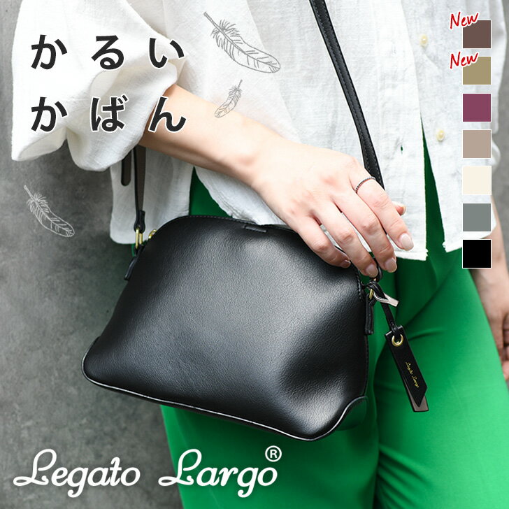 レガートラルゴ ミニショルダーバッグ レディース ＼本日店内SALE／ セール 送料無料 Legato Largo レガートラルゴ かるいかばん ショルダーバッグ LH-F3063 レディース バッグ ミニショルダー 小さめ おしゃれ 斜めがけ 軽量 大人 シンプル 上品 通勤 通学 旅行 マチあり