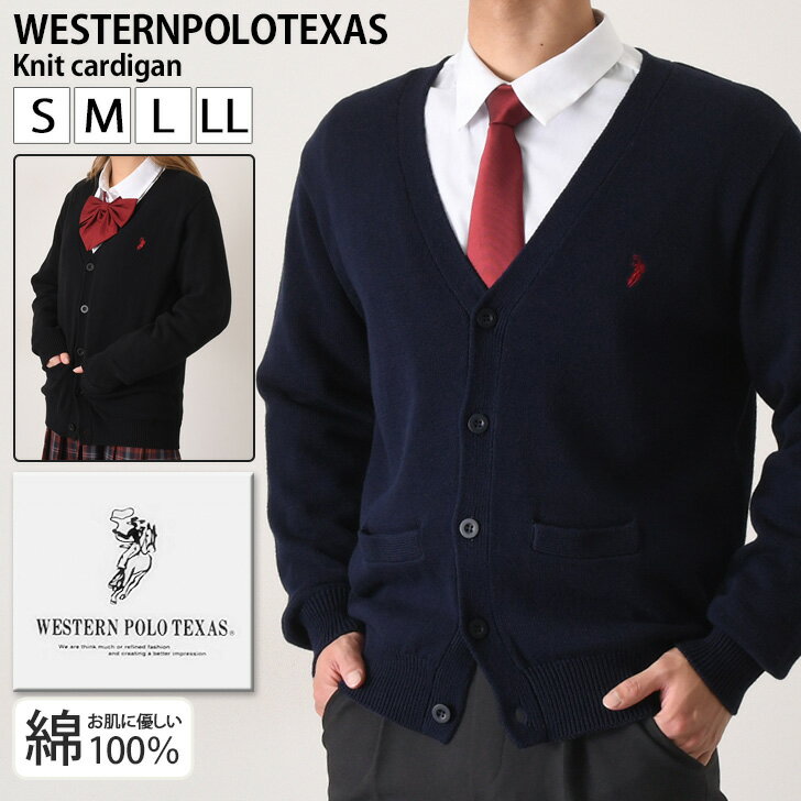送料無料 WESTERNPOLOTEXAS(Vネック)ニットカーディガン レディース メンズ 長袖 制服 POLO ユニセックス 男女兼用 ニットカーディガン ...
