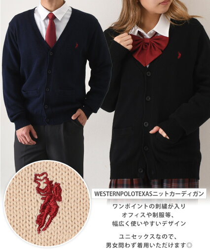 送料無料 WESTERNPOLOTEXAS(Vネック)ニットカーディガン レディース メンズ 長袖 制服 POLO ユニセックス 男女兼用 ニットカーディガン スクール 学生服 ワンポイント 刺繍 スクールカーディガン