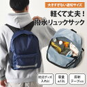送料無料 反射テープ付き撥水防災リュックサック 防災グッズ 単品 リュックのみ 軽量 丈夫 A4 大容量 災害リュック 避難用リュック メッシュ 非常用持出袋 ...