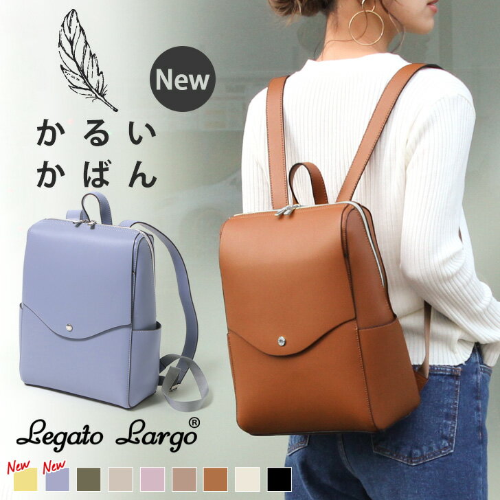 楽天JOKnet楽天市場店＼本日店内SALE／ セール 送料無料 【ドラマ 使用】 Legato Largo レガートラルゴ かるいかばん リュック レディース リュックサック A4 軽量 軽い 通勤 通学 旅行 LG-P0114 おしゃれ 大人 デイパック バックパック 通勤用